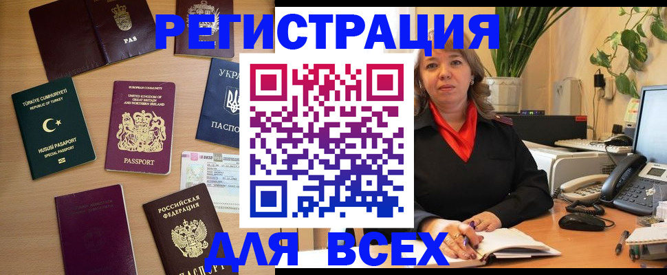 временная регистрация для всех в Вяземском