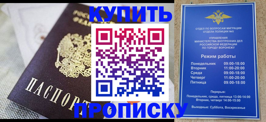 временная регистрация купить в Вяземском